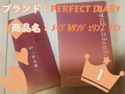 READ ME ベルベットマット リップティント赤狐限定/PERFECT DIARY/リップティントを使ったクチコミ(1枚目)