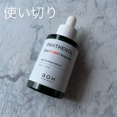 BIOHEAL BOH パンテノールシカブレミッシュアンプルのクチコミ「BIO HEAL BOHのパンテノールシカブレミッシュアンプルを使い切りました。

☆最初は、.....」（1枚目）