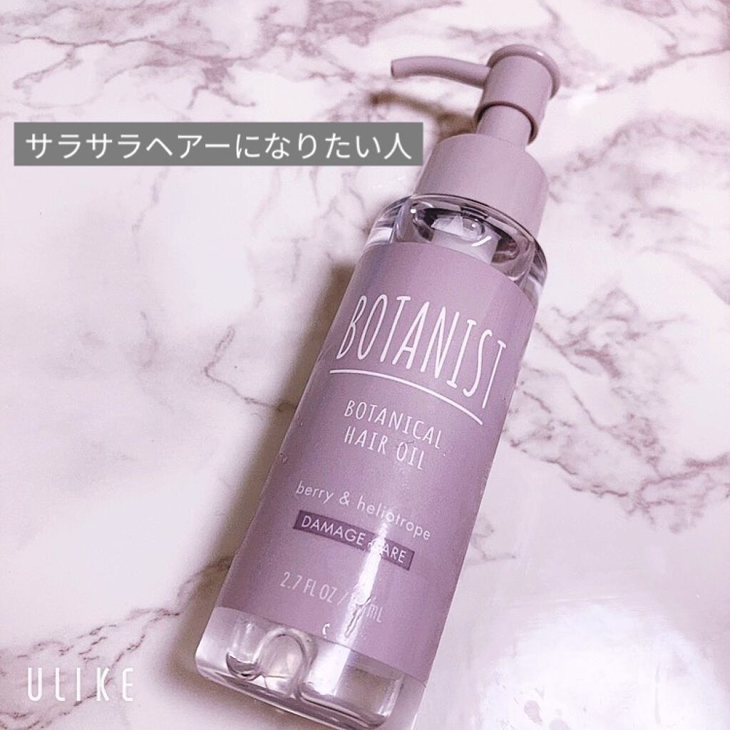 ボタニカルヘアオイル（ダメージケア）/BOTANIST/ヘアオイルを使ったクチコミ（1枚目）