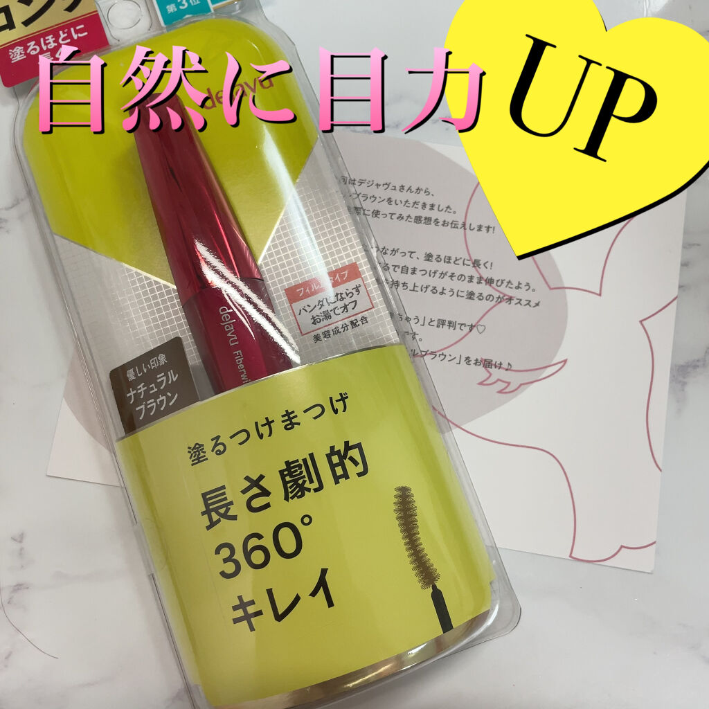 「塗るつけまつげ」ロングタイプ/デジャヴュ/マスカラを使ったクチコミ（1枚目）