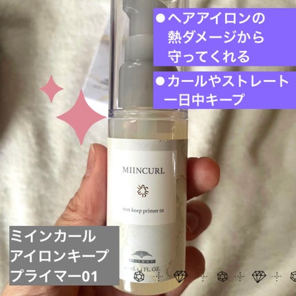 MIINCURL/ミルボン/ヘアオイルを使ったクチコミ(2枚目)