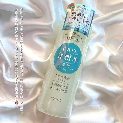 ロゼット スキンコンディショナーi/ロゼット/化粧水を使ったクチコミ(6枚目)