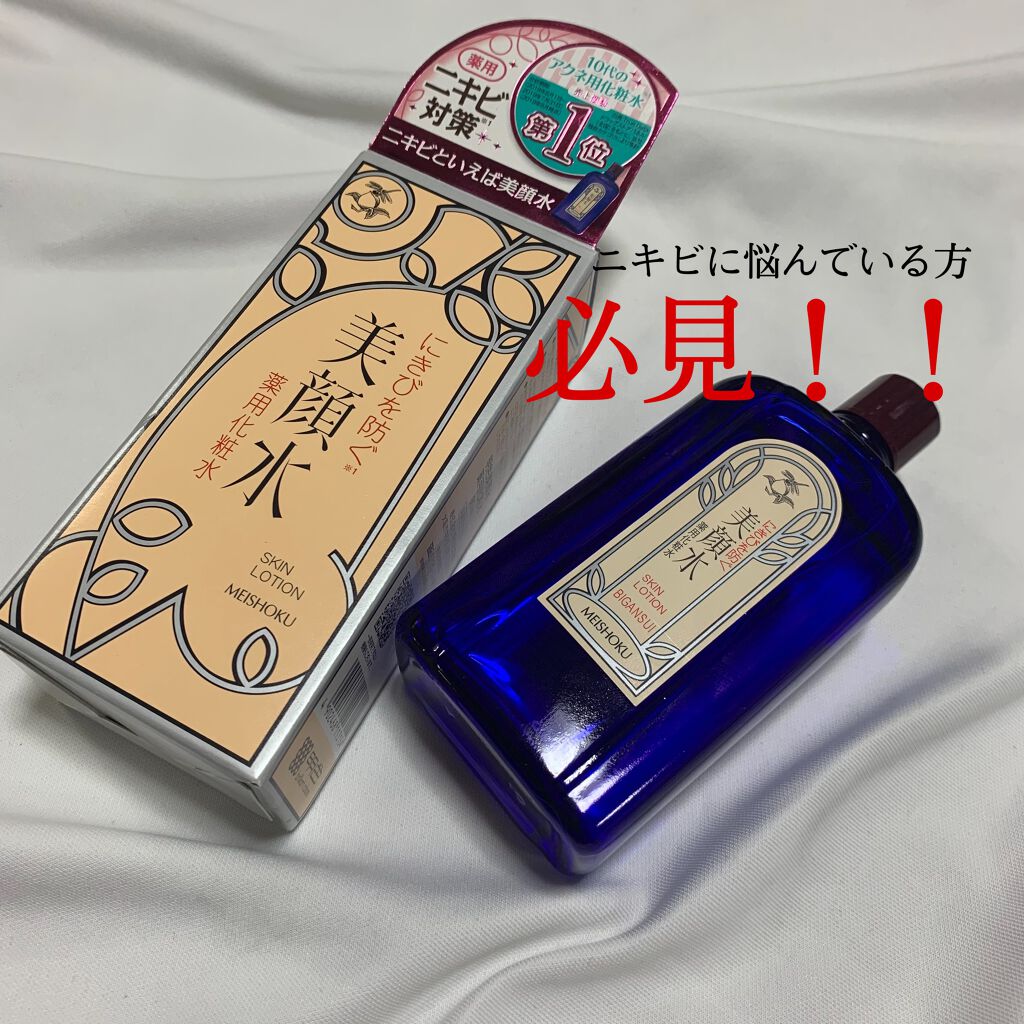 明色美顔水 薬用化粧水/美顔/化粧水を使ったクチコミ（1枚目）