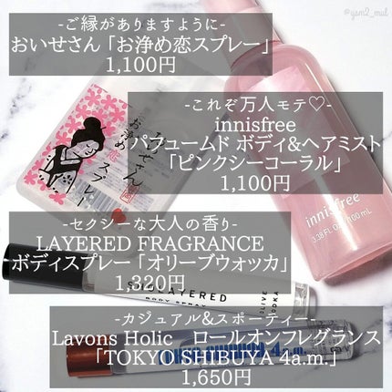 パフュームド ボディ&ヘアミスト/innisfree/香水(その他)を使ったクチコミ(2枚目)