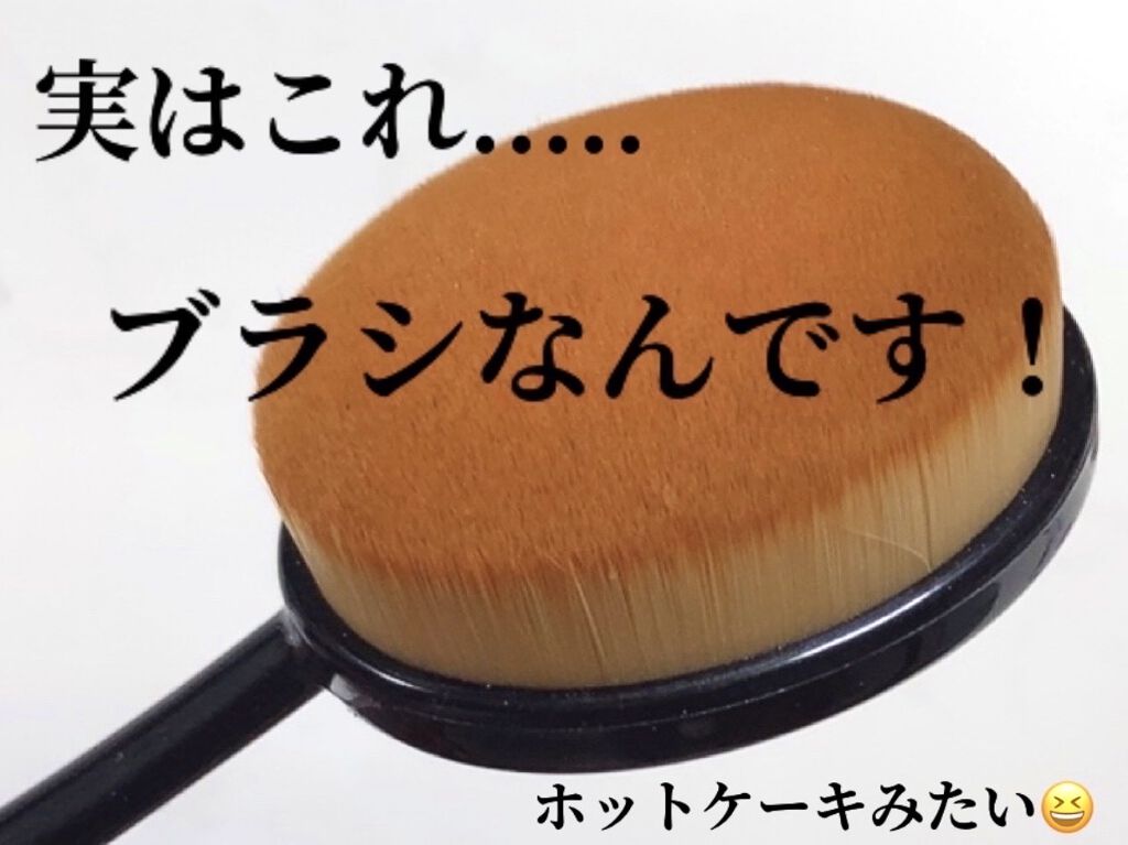 歯ブラシ型メイクブラシ/DAISO/メイクブラシを使ったクチコミ（2枚目）