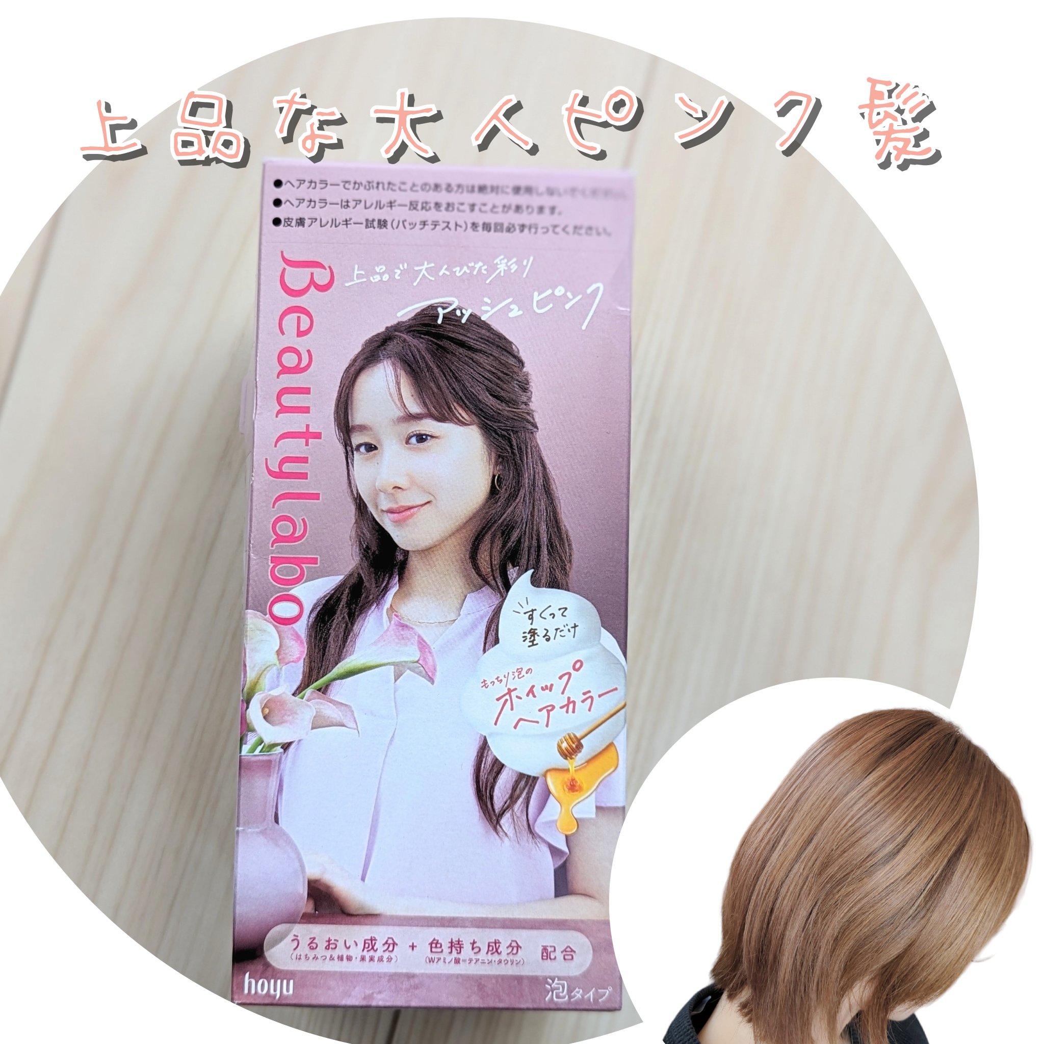 ホイップヘアカラー/ビューティラボ/ヘアカラーを使ったクチコミ（1枚目）