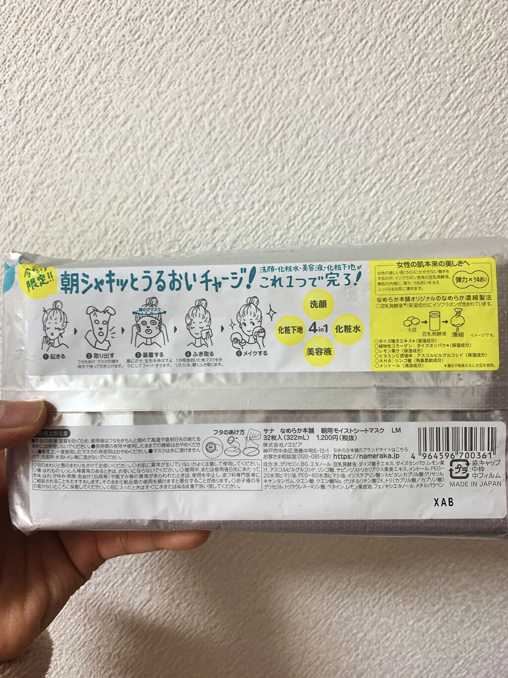 朝用モイストシートマスク LM/なめらか本舗/シートマスク・パックを使ったクチコミ（2枚目）