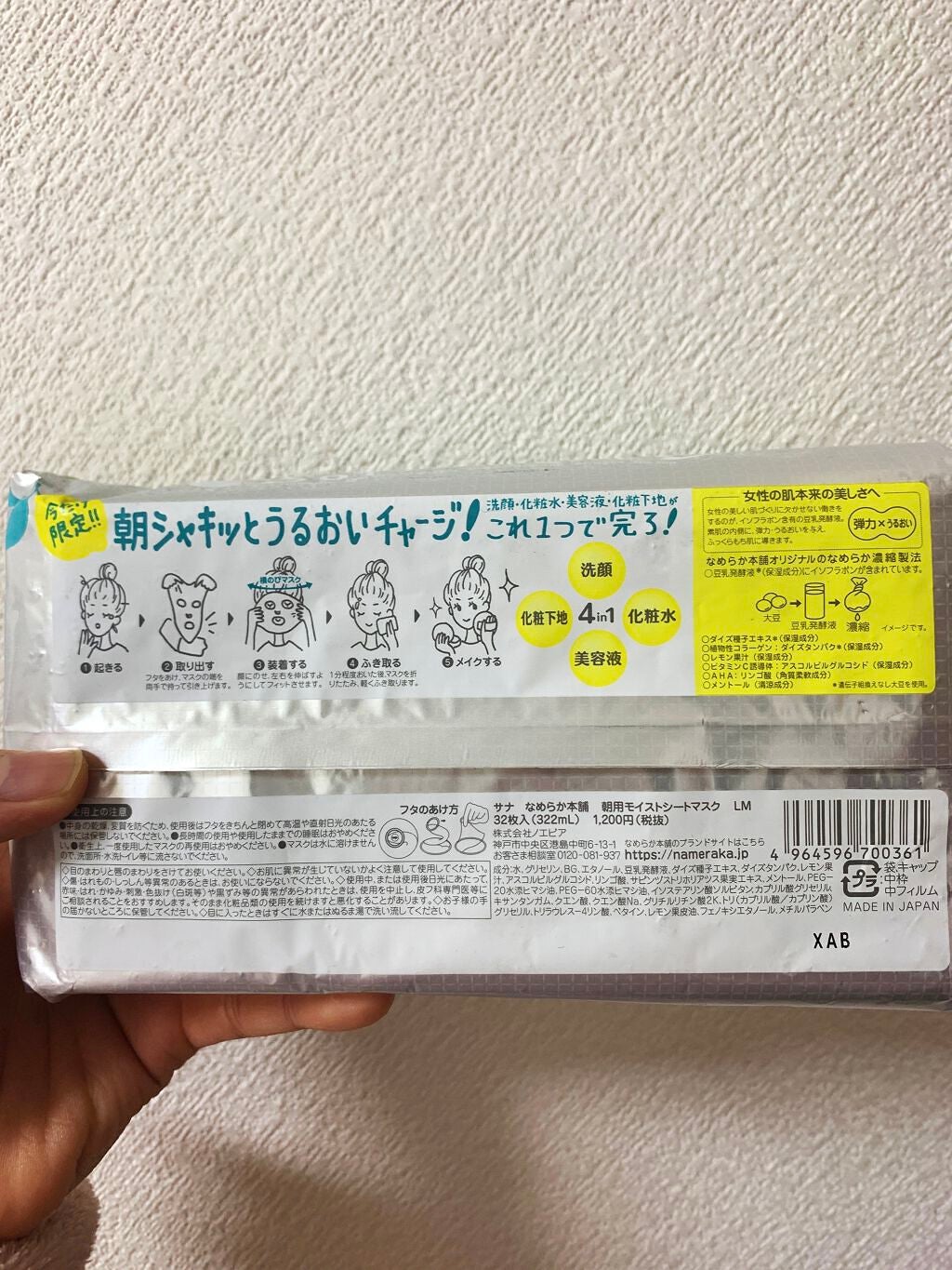 朝用モイストシートマスク LM/なめらか本舗/シートマスク・パックを使ったクチコミ(2枚目)