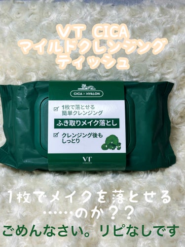 VT CICA マイルドクレンジングティッシュのクチコミ「 #lips購入品 
#リピなし 

50%ポイント還元ということもあり購入。

VT
CIC.....」（1枚目）