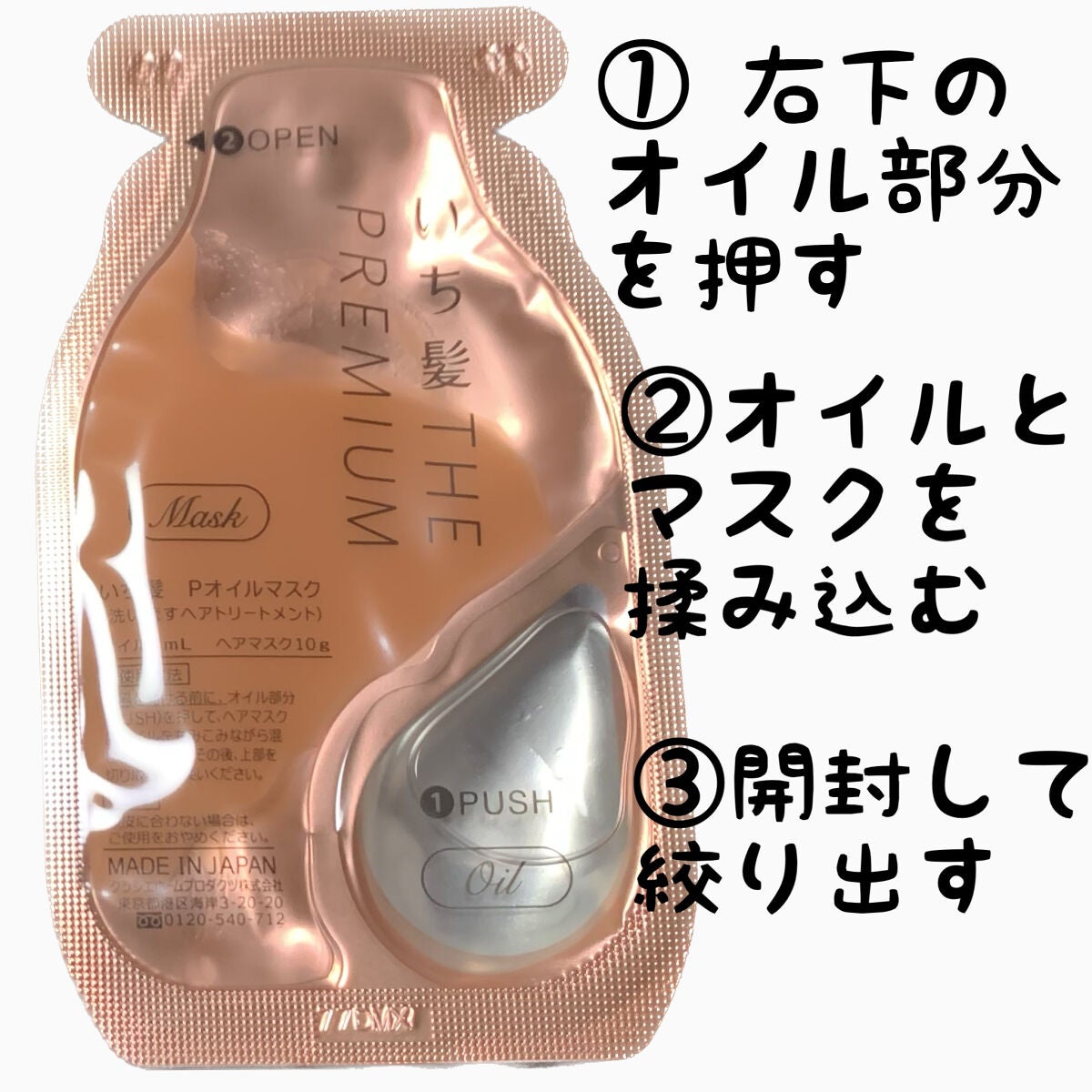 いち髪 THE PREMIUM Wケアブースター美容オイルマスク/いち髪/ヘアマスク・ヘアパックを使ったクチコミ(2枚目)