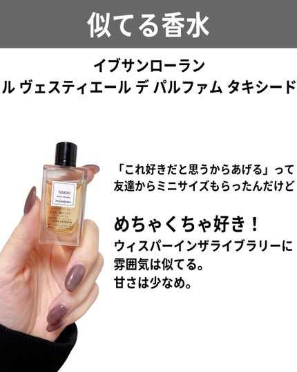 レプリカ オードトワレ ウィスパー イン ザ ライブラリー/Maison Margiela Fragrances/香水(レディース)を使ったクチコミ(5枚目)