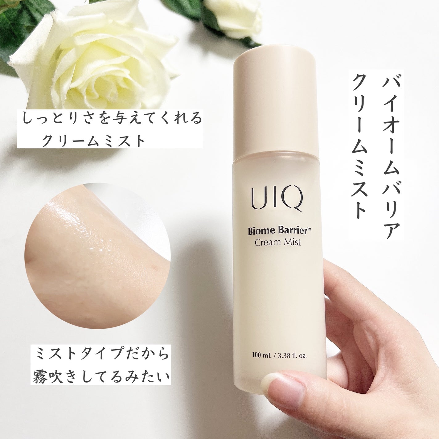 バイオームバリア クリームミスト/UIQ/ミスト状化粧水を使ったクチコミ(2枚目)