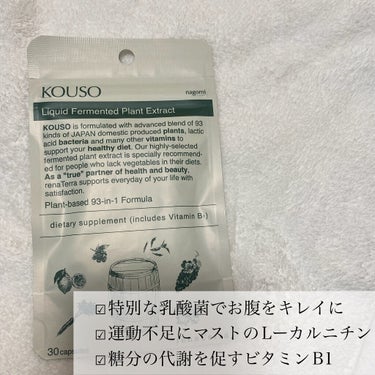 nagomi KOUSO 30粒/renaTerra/健康サプリメントを使ったクチコミ（3枚目）