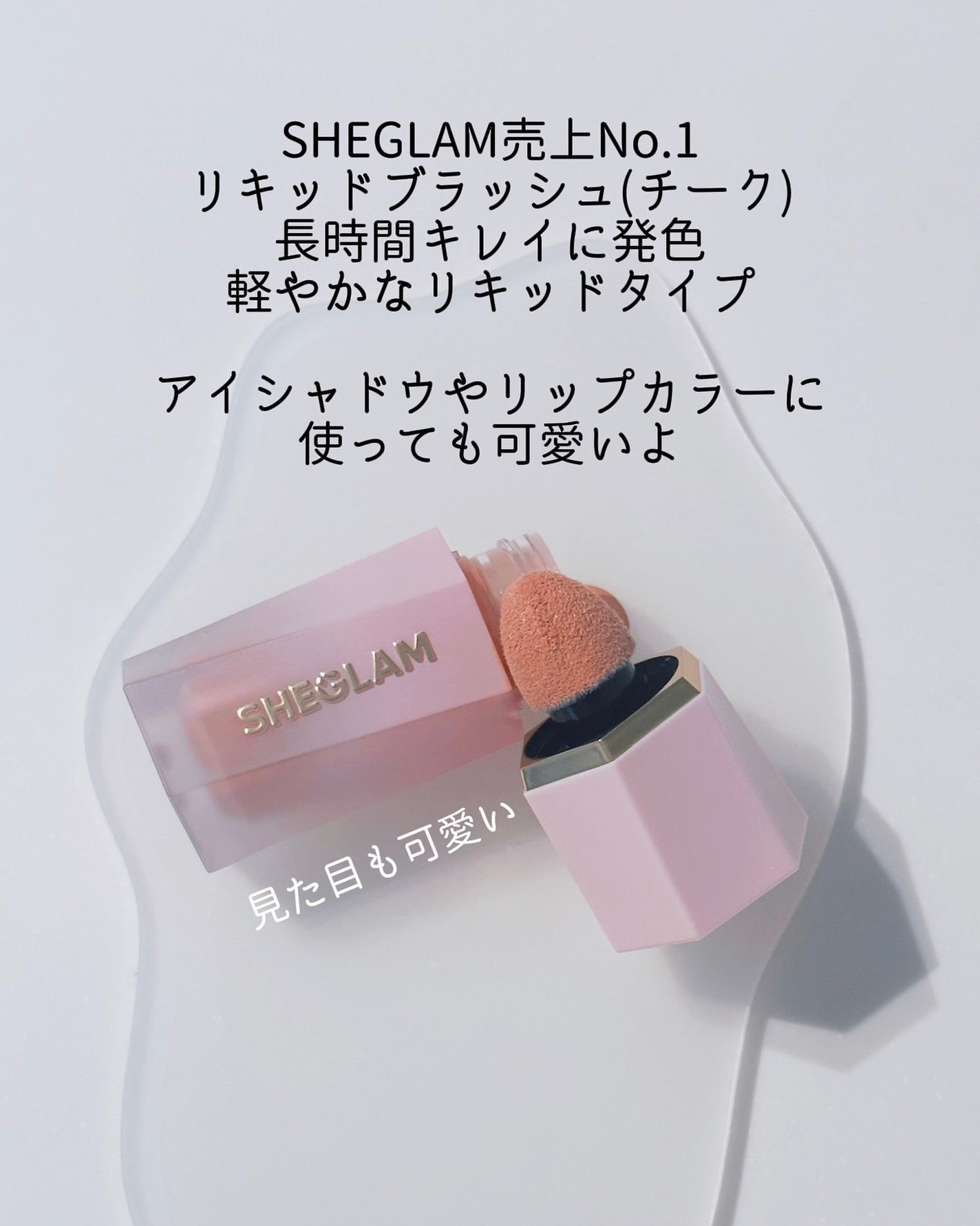 カラーブルーム リキッドブラッシュ/SHEGLAM/リキッドチークを使ったクチコミ(2枚目)