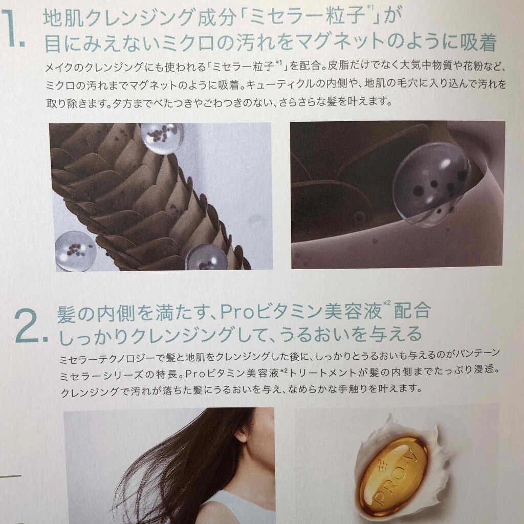 ミセラー スカルプクレンズシャンプー/トリートメント/パンテーン/市販シャンプーを使ったクチコミ(3枚目)