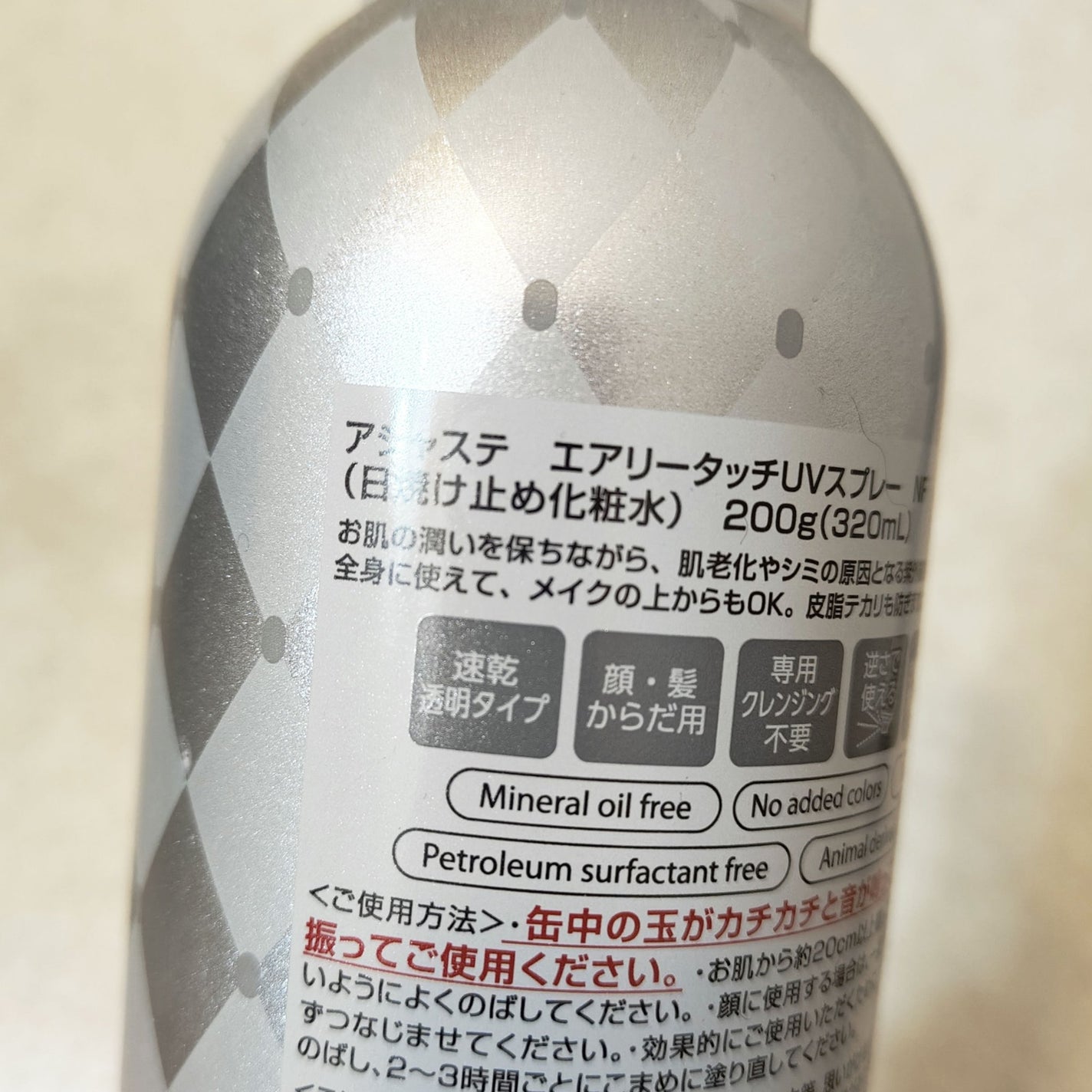 エアリータッチUVスプレー NF/Ajuste(アジャステ)/日焼け止めミスト・スプレーを使ったクチコミ(2枚目)