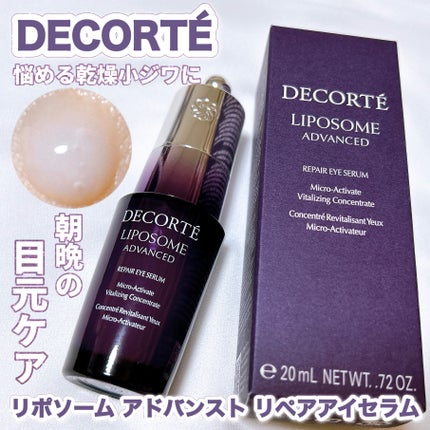 リポソーム アドバンスト リペアアイセラム/DECORTÉ/アイケア・アイクリームを使ったクチコミ(1枚目)