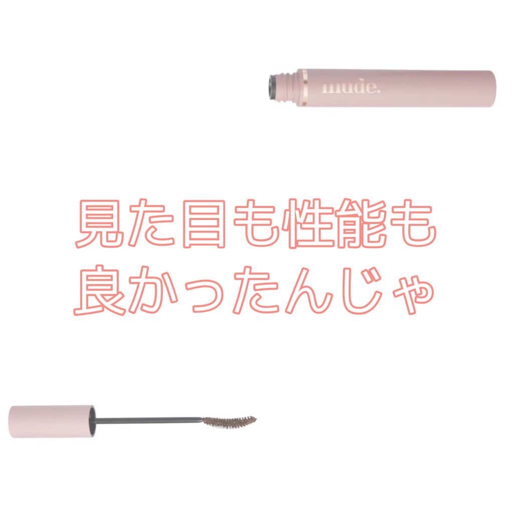 MD インスパイアロングラッシュ カーリングマスカラ/mude./マスカラを使ったクチコミ（1枚目）