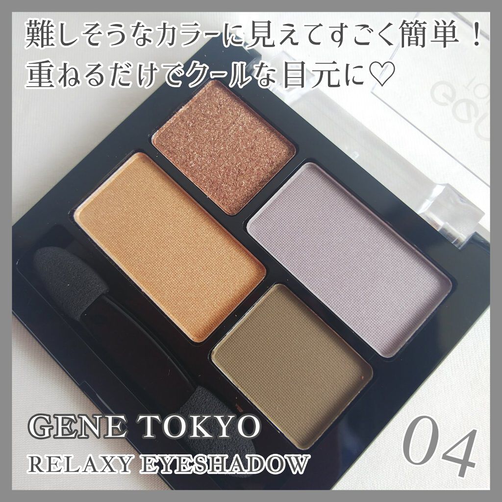 リラクシーアイシャドウ/GENE TOKYO/アイシャドウパレットを使ったクチコミ(1枚目)
