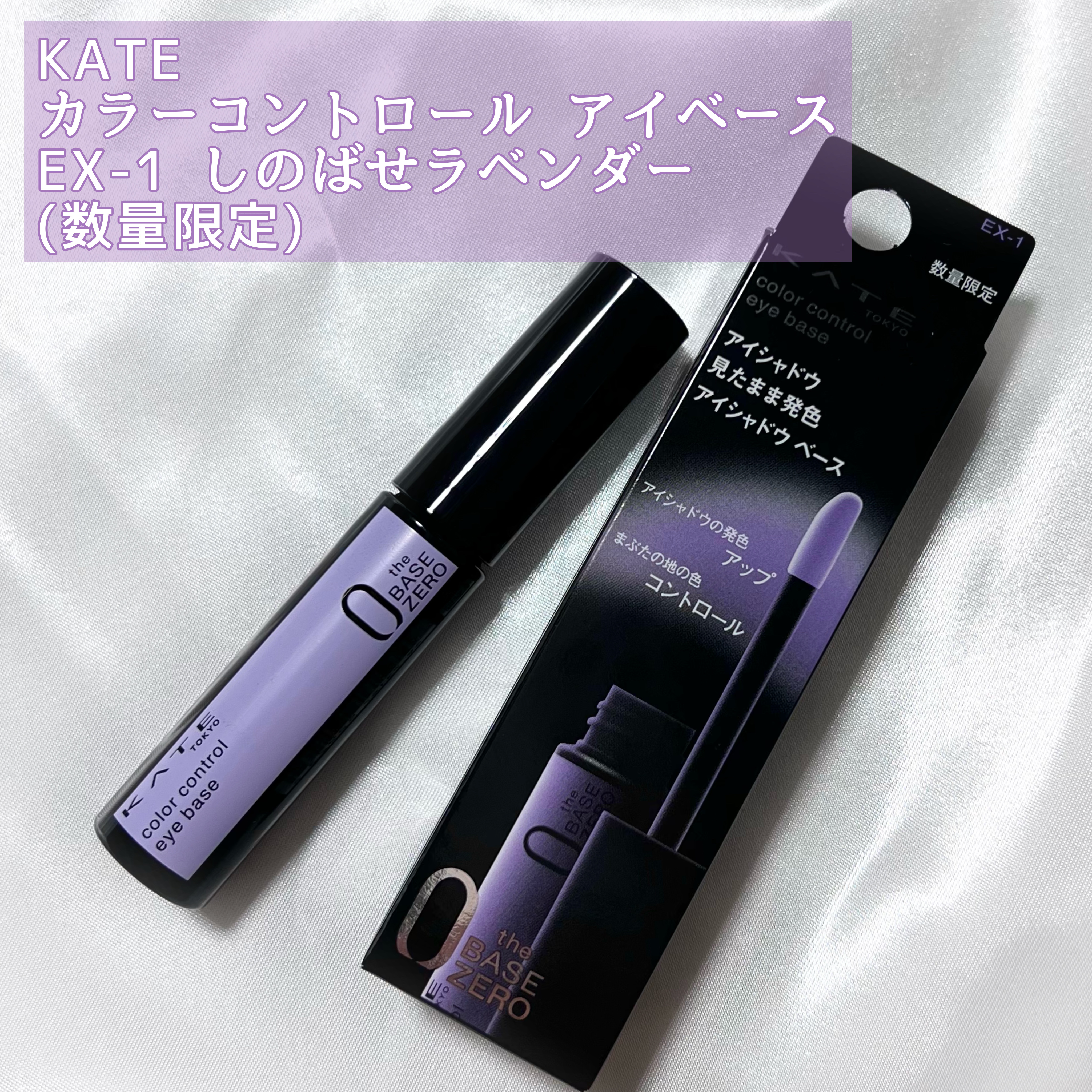 ケイト カラーコントロールアイベース/KATE/アイシャドウベースを使ったクチコミ（2枚目）