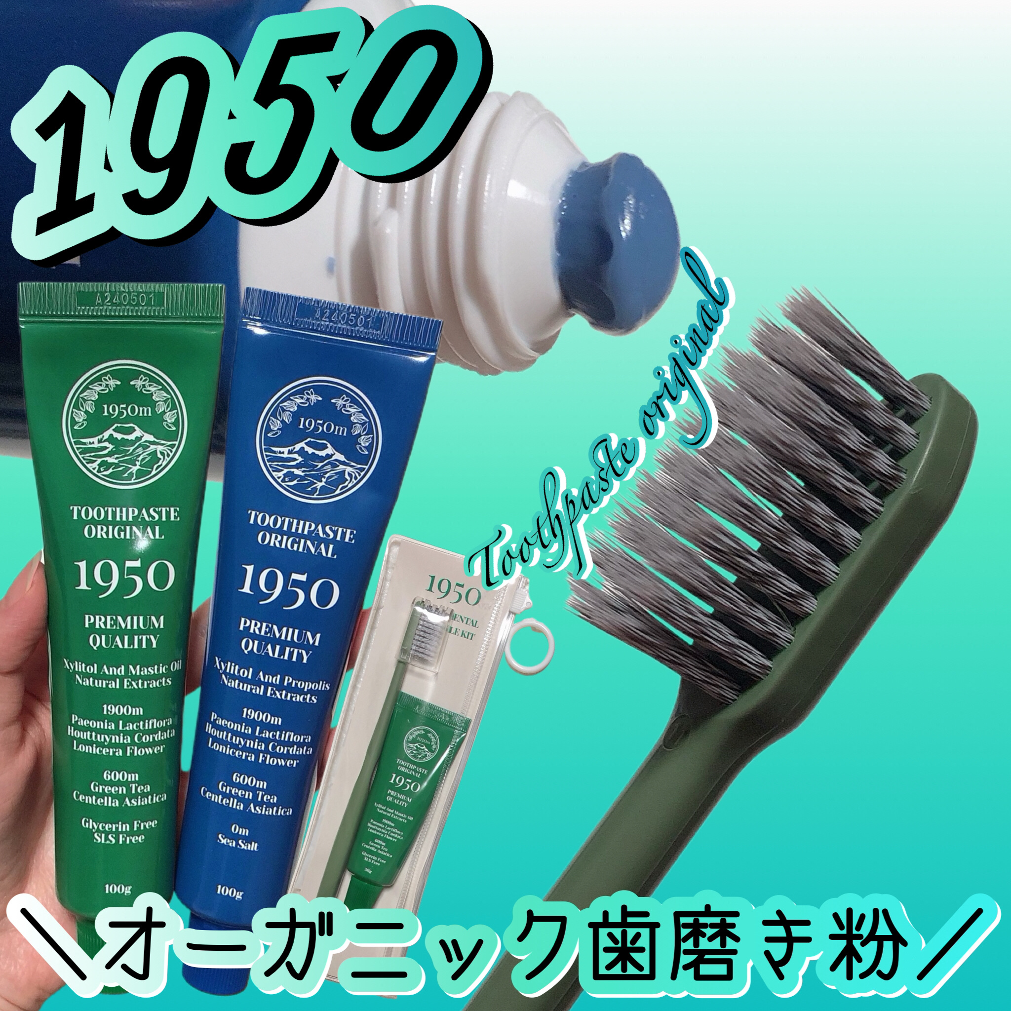 トゥースペースト トラベルキット/1950/その他キットセットを使ったクチコミ（1枚目）