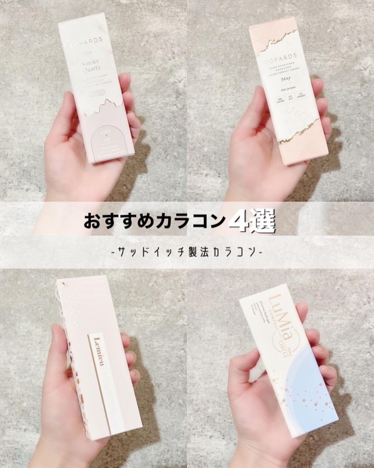 YᑌKᗩ on LIPS 「【おすすめカラコン4選】瞳に優しくナチュラルに盛れるサンドイッ..」(1枚目)