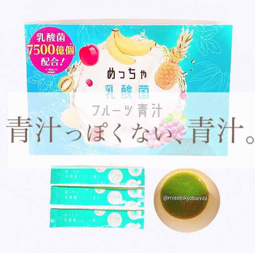 めっちゃ乳酸菌フルーツ青汁/味源/青汁を使ったクチコミ（1枚目）