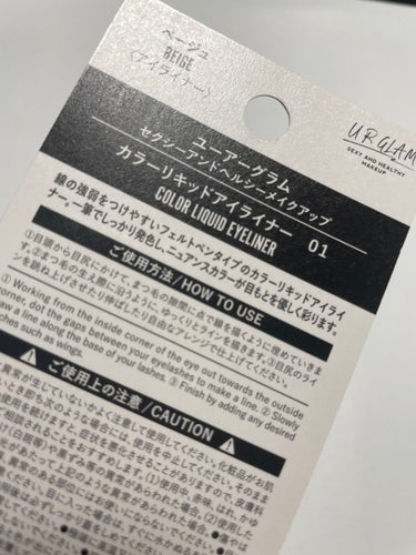 U R GLAM カラーリキッドアイライナーのクチコミ「こんばんは


ずっと前に買った商品なのですが、気に入って、使っているので投稿したいと思います.....」（2枚目）