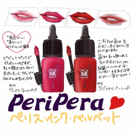インク ベルベット/PERIPERA/口紅を使ったクチコミ(1枚目)
