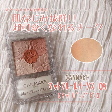 【 9/1発売CANMAKEの新作チーク 】

CANMAKE   マットフルールチークス 05

マットパンプキン

¥_800円+tax

ドラッグストアに行ったらたまたま見つけてしまったので、即買