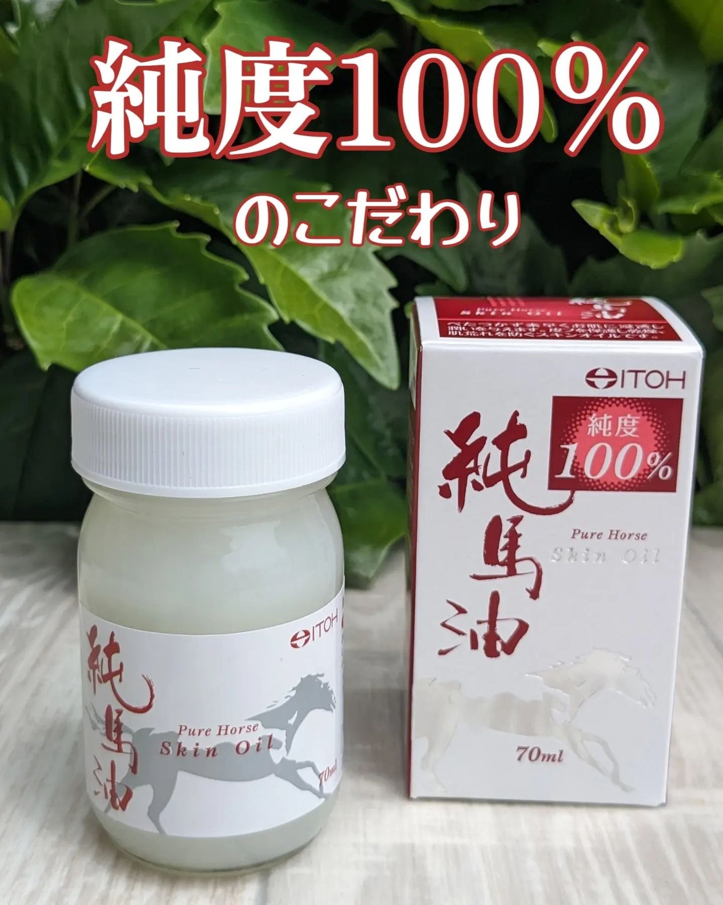 純馬油/井藤漢方製薬/フェイスオイルを使ったクチコミ(1枚目)