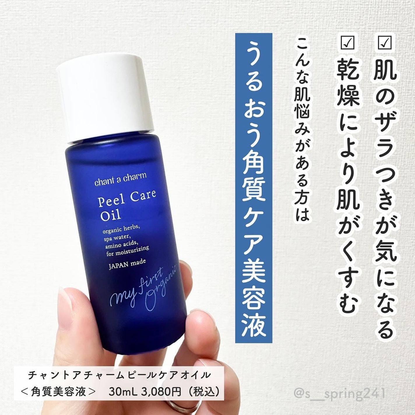 ピールケアオイル/chant a charm /ピーリングを使ったクチコミ(2枚目)