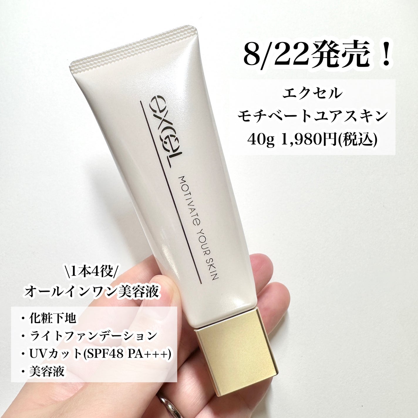 モチベートユアスキン/excel/化粧下地を使ったクチコミ(2枚目)