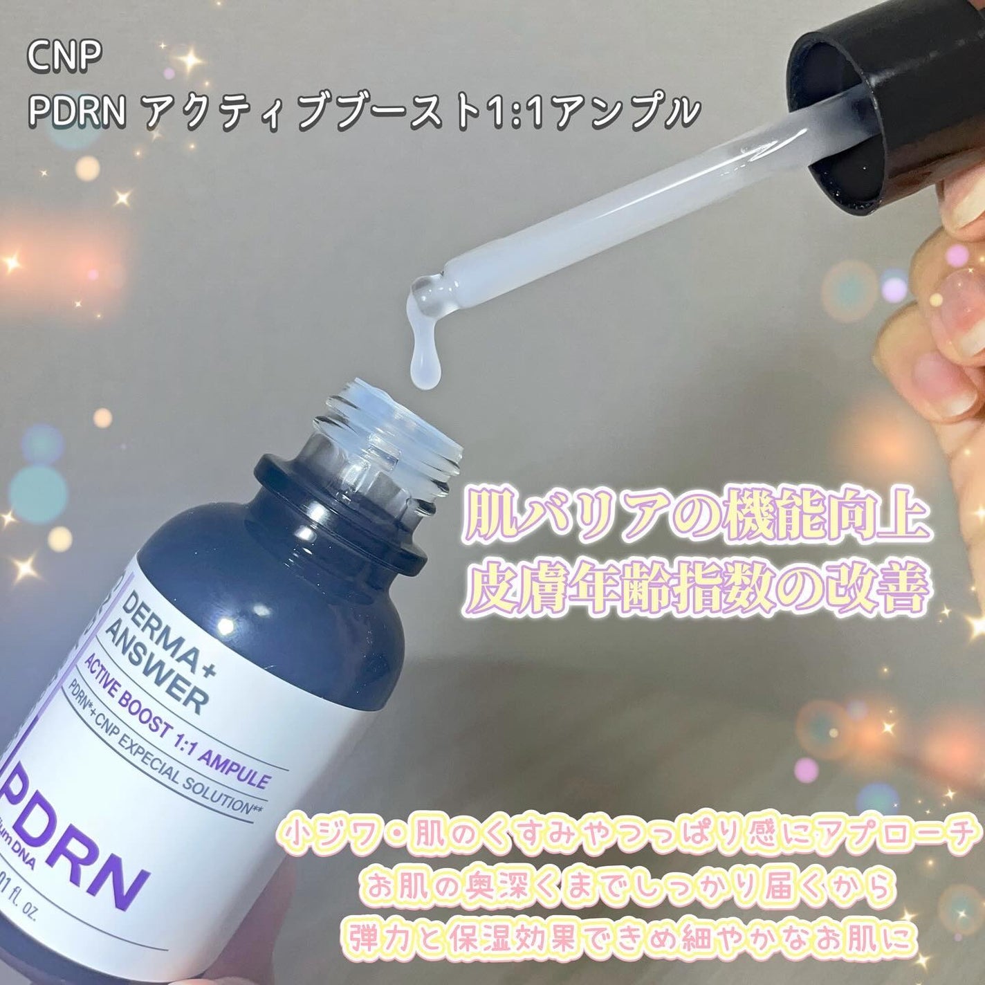 ダーマアンサー PDRN アクティブブースト1:1アンプル/CNP Laboratory/美容液を使ったクチコミ(2枚目)