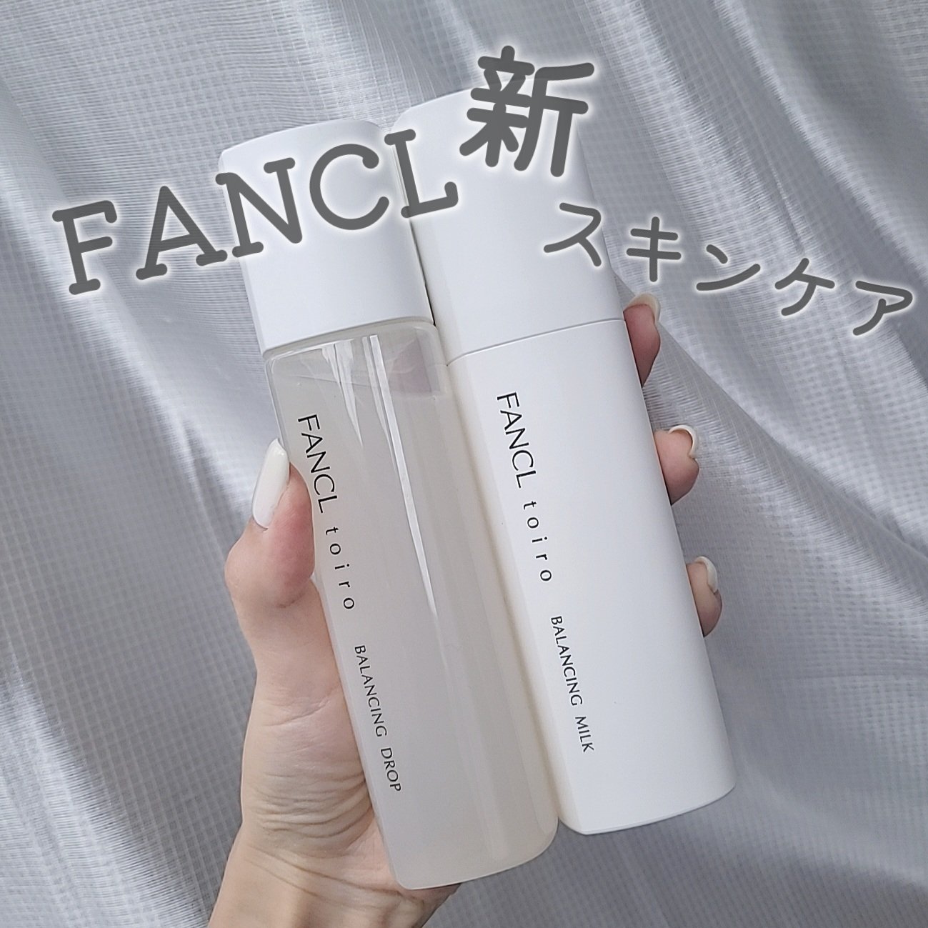 トイロ バランシングミルク＜医薬部外品＞（乳液）/ファンケル/乳液を使ったクチコミ（1枚目）