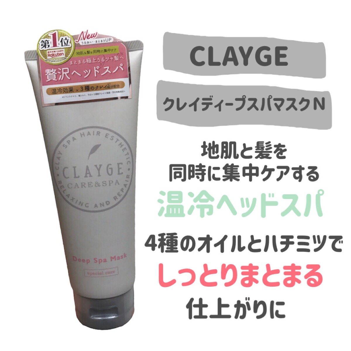 クレイディープスパマスクＮ/CLAYGE/ヘアマスク・ヘアパックを使ったクチコミ（2枚目）