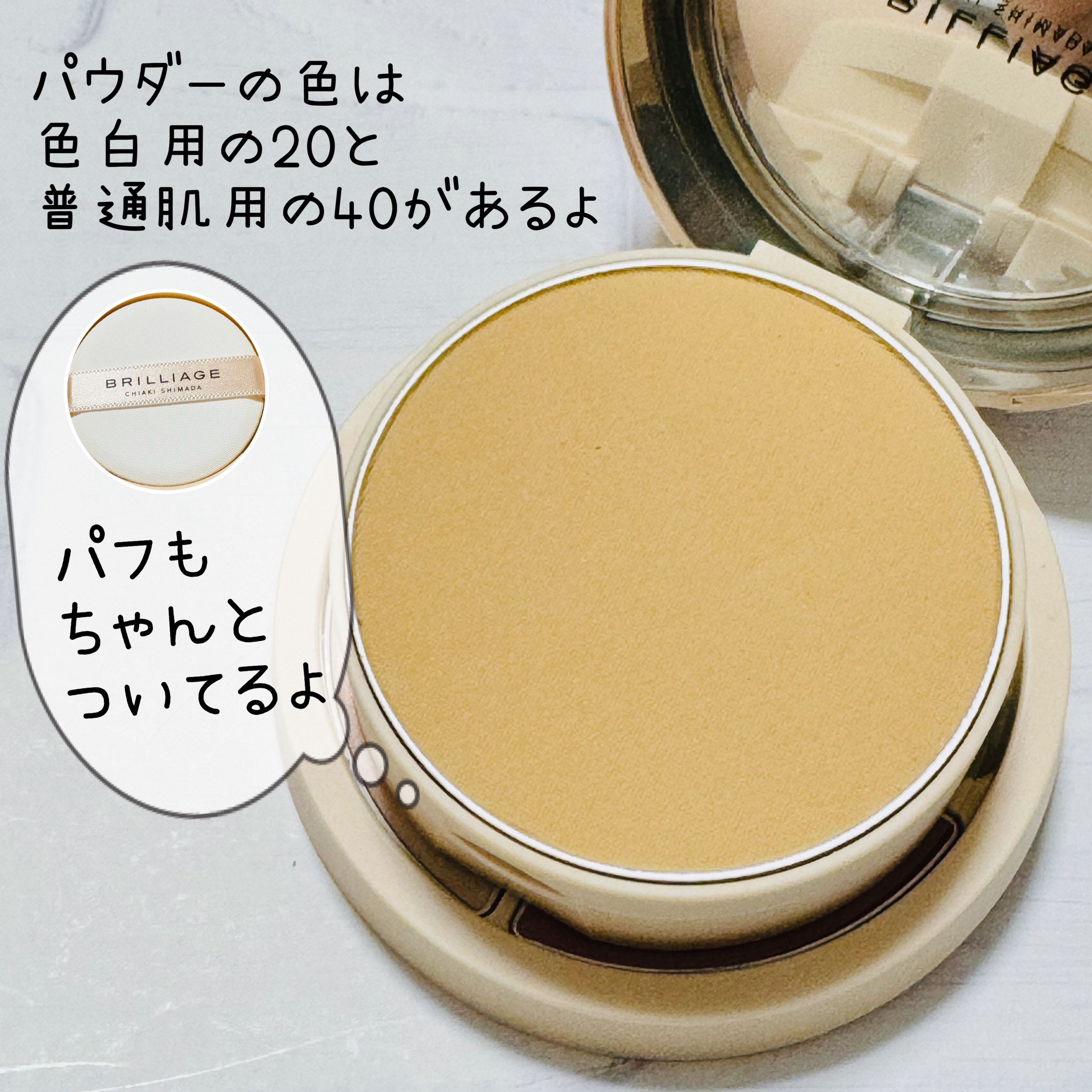 パウダリーファンデーション オーセンティックウーマン ロングステイ サテンヴェール/ブリリアージュ/パウダーファンデーションを使ったクチコミ（3枚目）