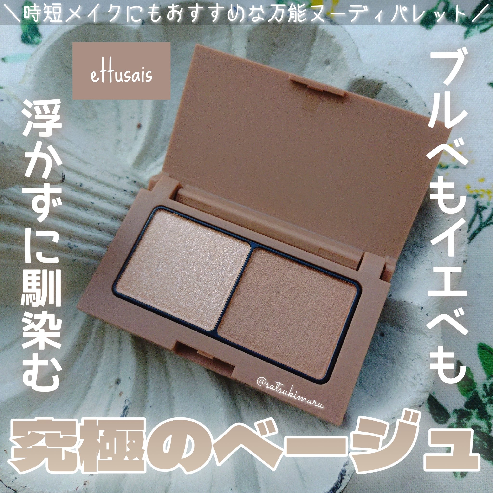 エテュセ アイエディション(カラーパレット)/ettusais/アイシャドウパレットを使ったクチコミ（1枚目）