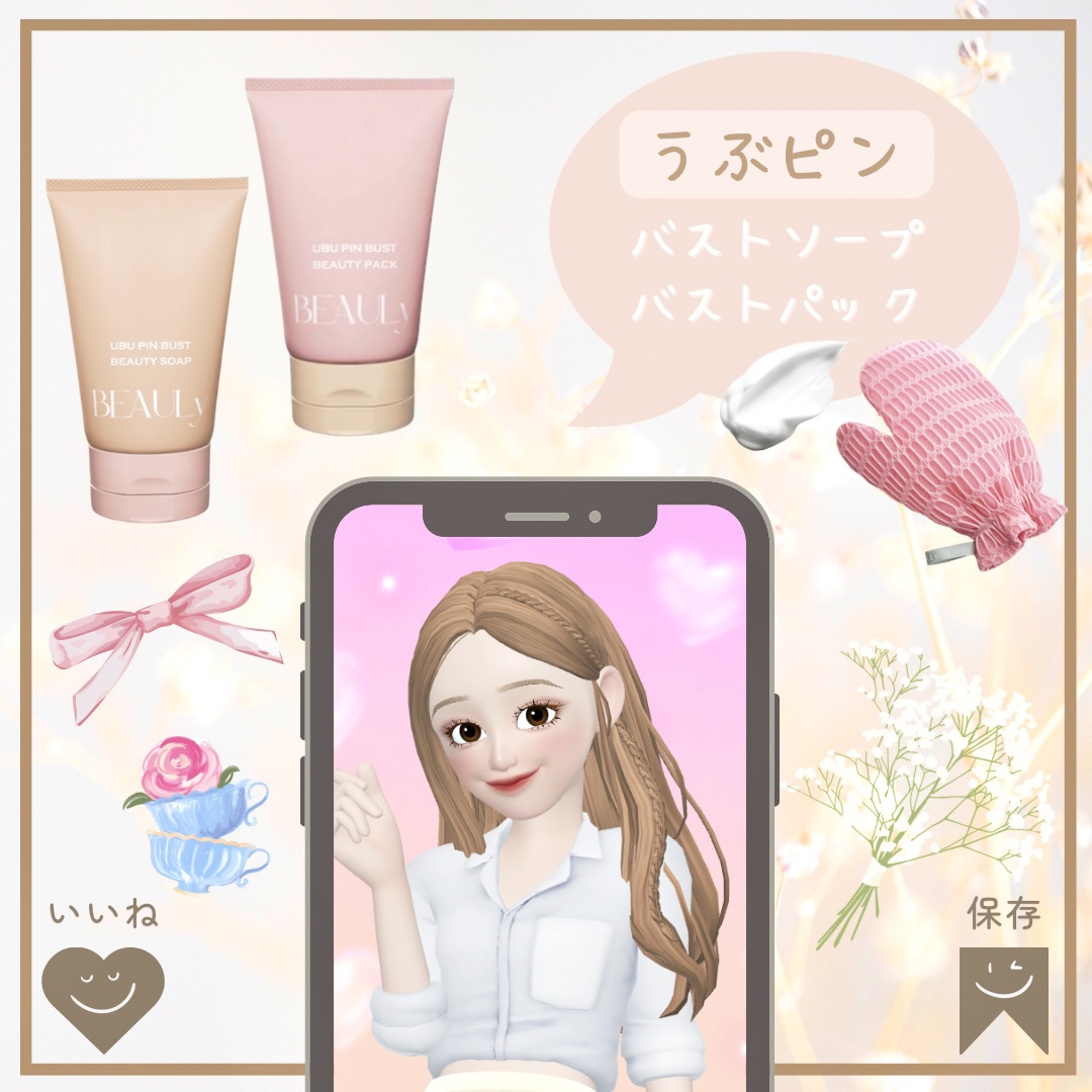 BEAULy うぶピンバストソープ/コジット/バストケア・ヒップケアを使ったクチコミ（1枚目）