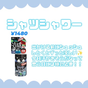 ひんやりシャツシャワー ストロング/ときわ商会/デオドラント・制汗剤を使ったクチコミ（5枚目）