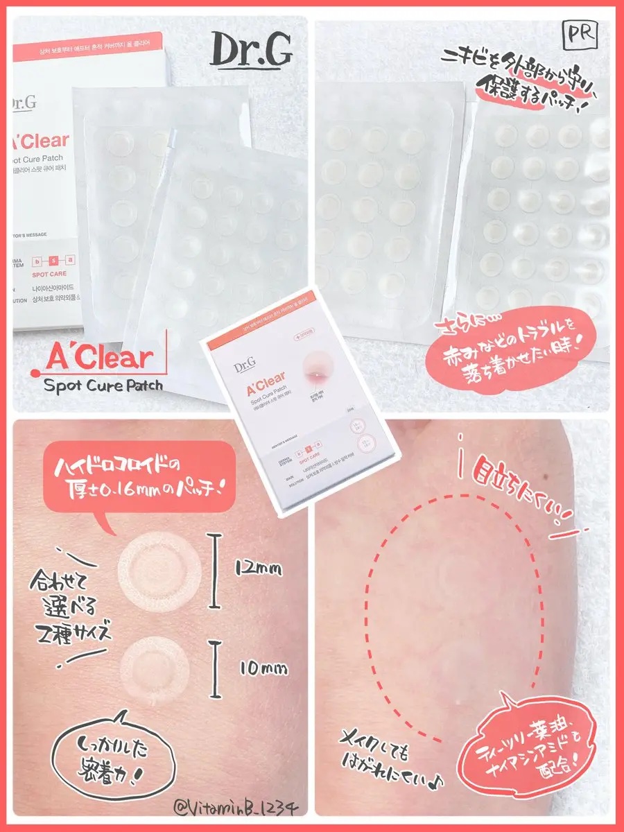 エイクリアスポットキュアパッチ/Dr.G/その他スキンケアを使ったクチコミ（2枚目）