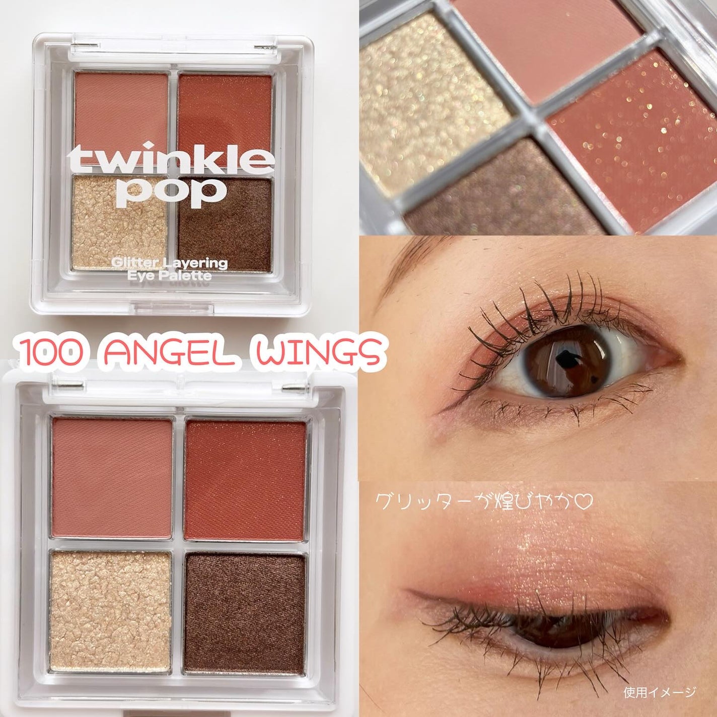 グリッターレイヤリングアイシャドウパレット/TWINKLE POP/アイシャドウパレットを使ったクチコミ(3枚目)