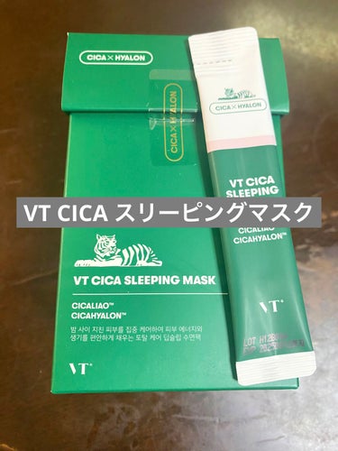 【使った商品】VT CICA スリーピングマスク

【商品の特徴】スキンケアの締めにつけるパック。ジェル状ですがしっかり潤います。

【肌質】乾燥肌むけ

【テクスチャ】ジェル状。うるおいはします

【