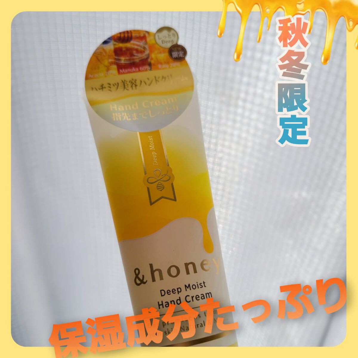 アンドハニー　ディープモイスト ハンドクリーム/&honey/ハンドクリームを使ったクチコミ（1枚目）