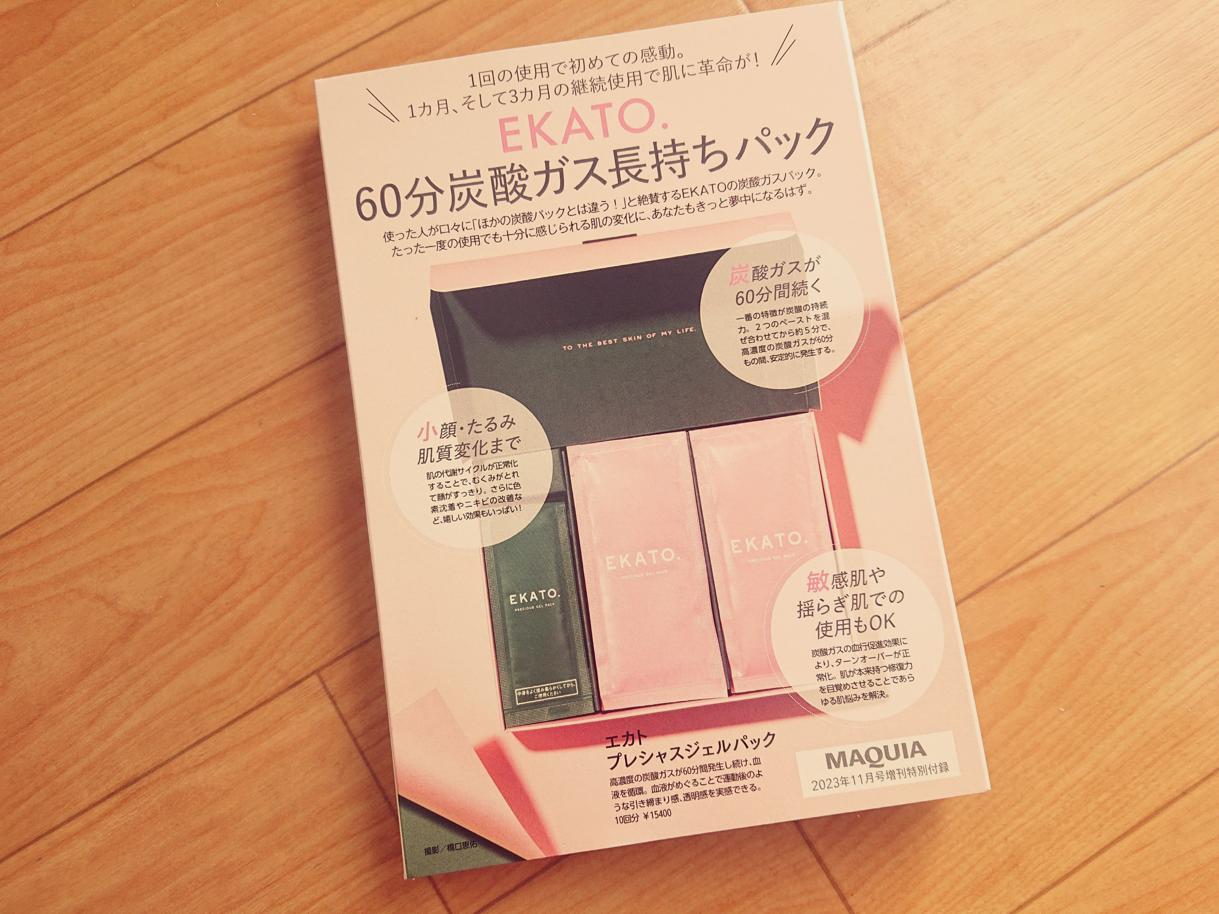 プレシャス ジェルパック/EKATO./シートマスク・パックを使ったクチコミ（1枚目）