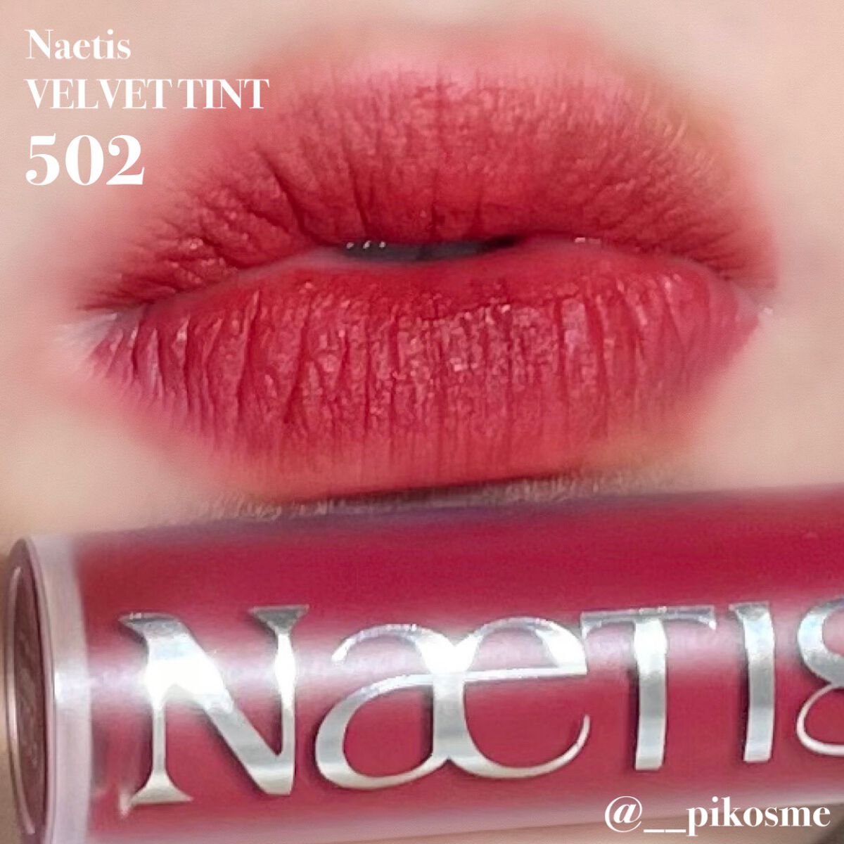 フェアリーコアステイブラーベルベットティント/NaeTIS/リップティントを使ったクチコミ（2枚目）