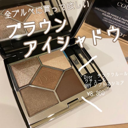 【旧】サンク クルール クチュール/Dior/アイシャドウパレットを使ったクチコミ(1枚目)