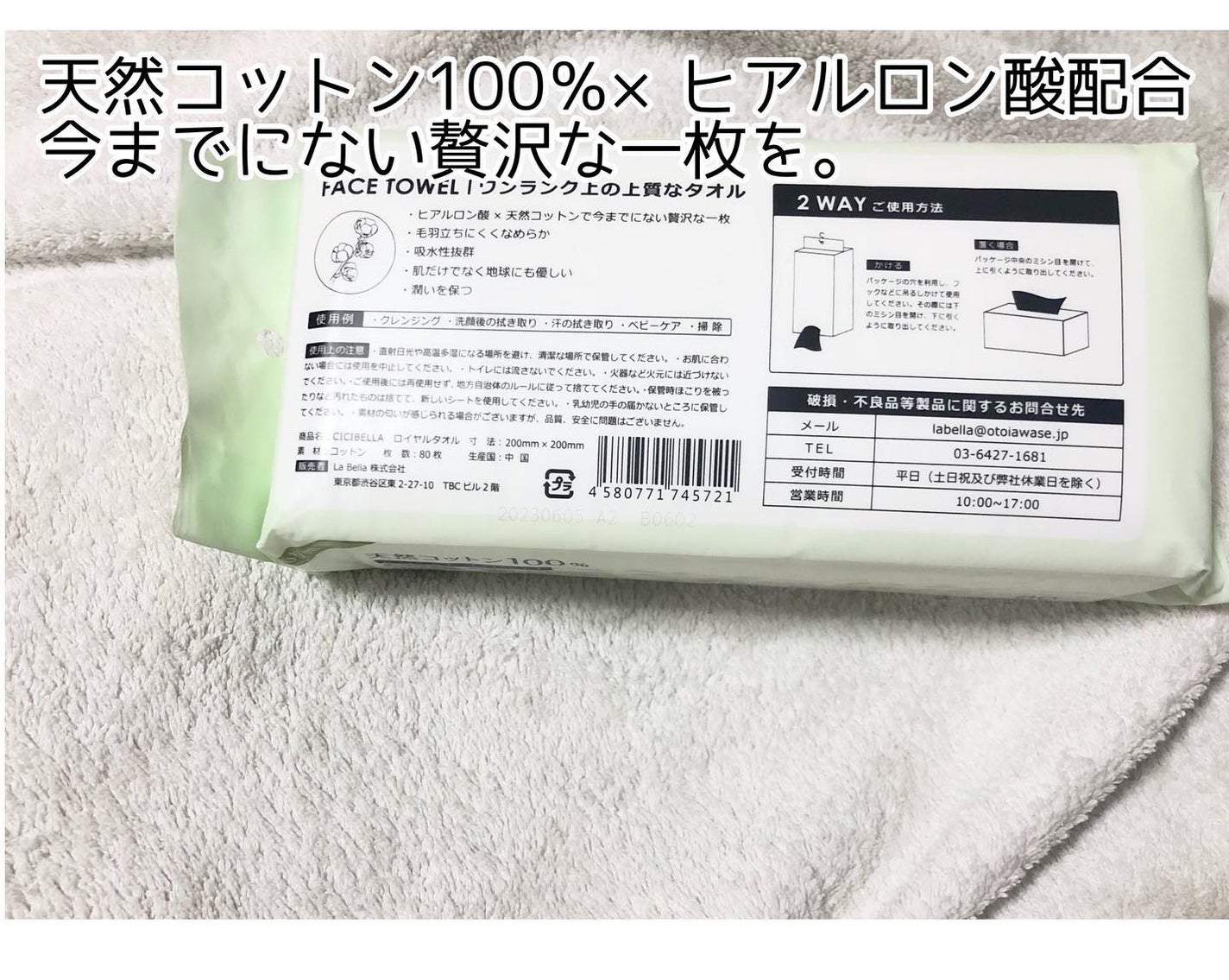 フェイスタオル/CICIBELLA/クレンジングタオルを使ったクチコミ(2枚目)