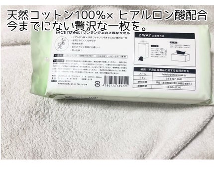 フェイスタオル/CICIBELLA/クレンジングタオルを使ったクチコミ(2枚目)