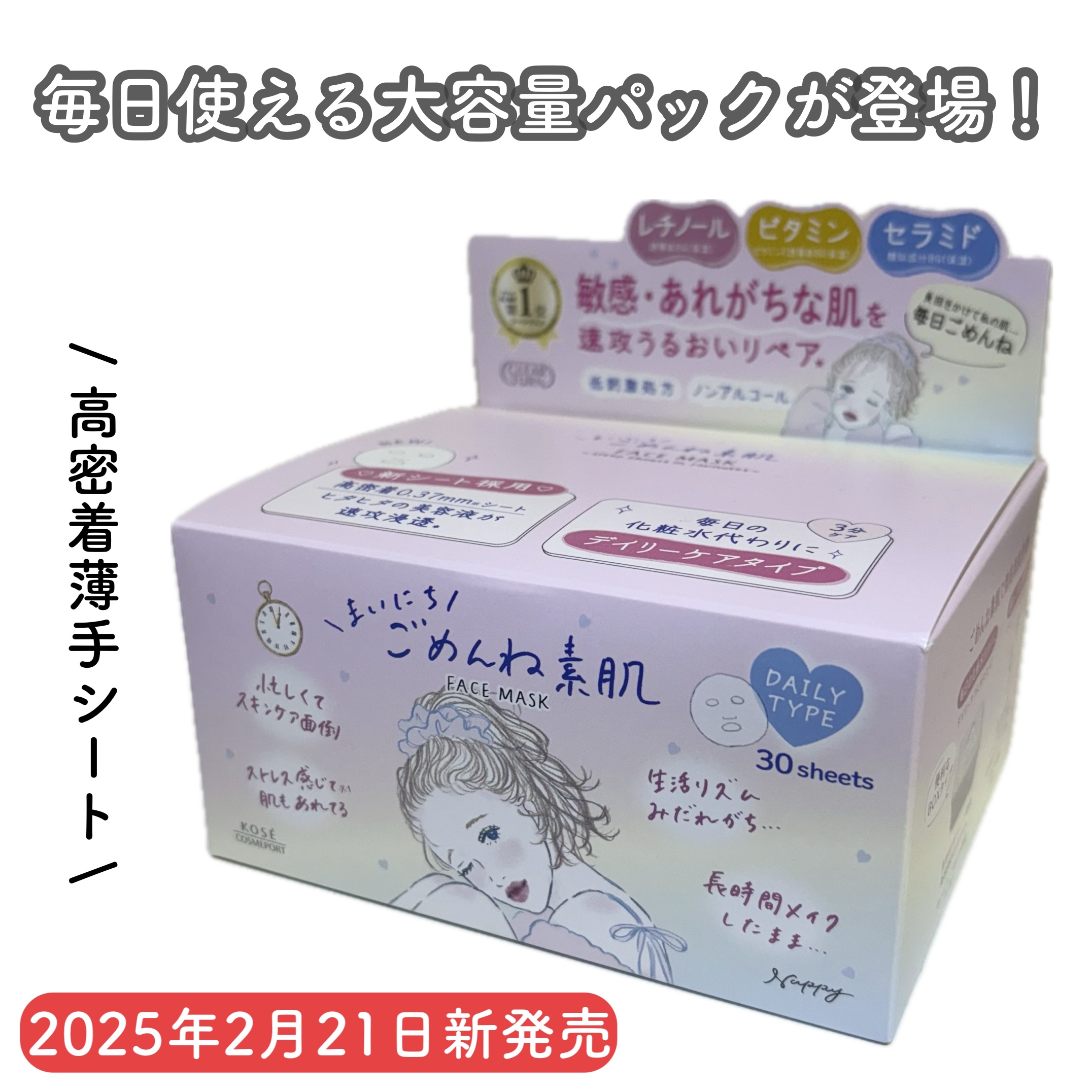 クリアターン　まいにちごめんね素肌マスク/クリアターン/シートマスク・パックを使ったクチコミ（1枚目）